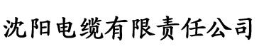 香蕉中文在线电缆厂logo